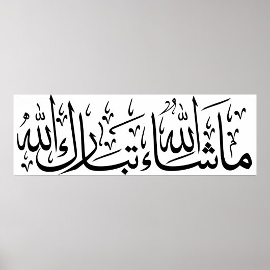 Mashallah Arabische Kalligrafie Poster (Vorne)