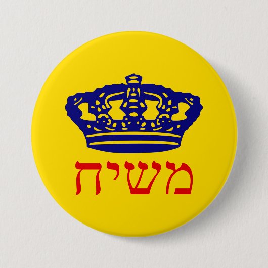 Mashiach Button (Vorderseite)
