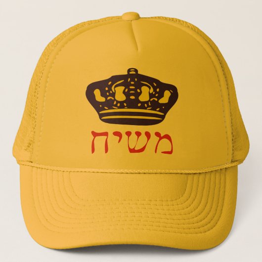 Mashiach Truckerkappe (Vorderseite)