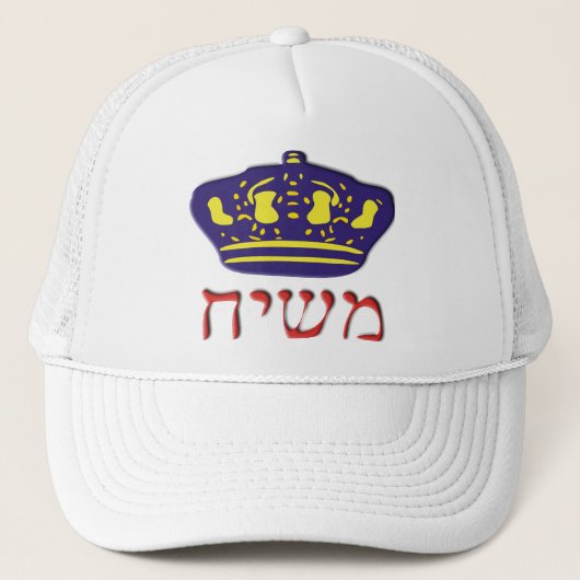 Mashiach Truckerkappe (Vorderseite)