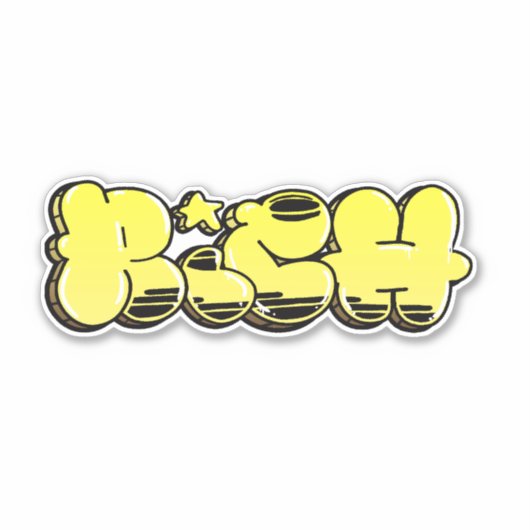 Maßgeschneiderter "Rich" Graffiti Vinyl Sticker (Vorderseite)