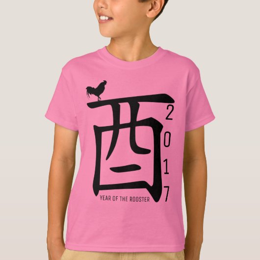 Maßgeschneidertes Rooster Jahr 2017 Grafik 6 Kids T-Shirt (Vorderseite)