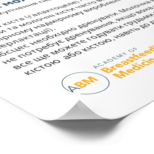 Mastitis im Stillen Poster (Ukrainisch) (Ecke)