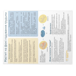 Mastitis in der Stillzeit Entfernung (Ukrainisch) Notizblock