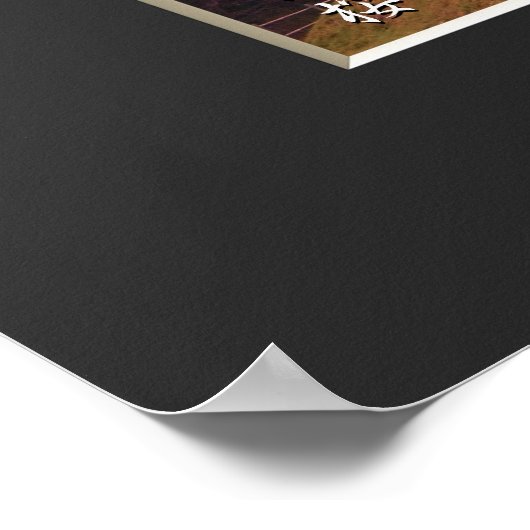 Matabei-Zakura: Wehender Kirschbaum ポ ス タ Poster (Ecke)