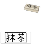 Matcha Green Tea Japanese Calligraphy Hanko Gummistempel (Stempel)