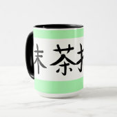 Matcha Green Tea Japanese Calligraphy Tasse (Vorderseite Links)