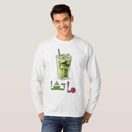 Matcha Grüner Tee م ت ش ش ا ا ا (Vorne ganz)