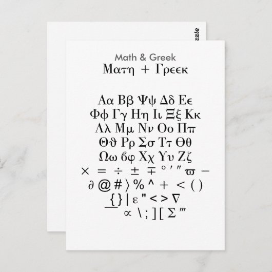 Mathematik & Griechisch - Zazzle-Schriftart-Muster Postkarte (Vorne/Hinten)