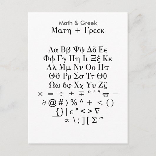 Mathematik & Griechisch - Zazzle-Schriftart-Muster Postkarte (Vorderseite)