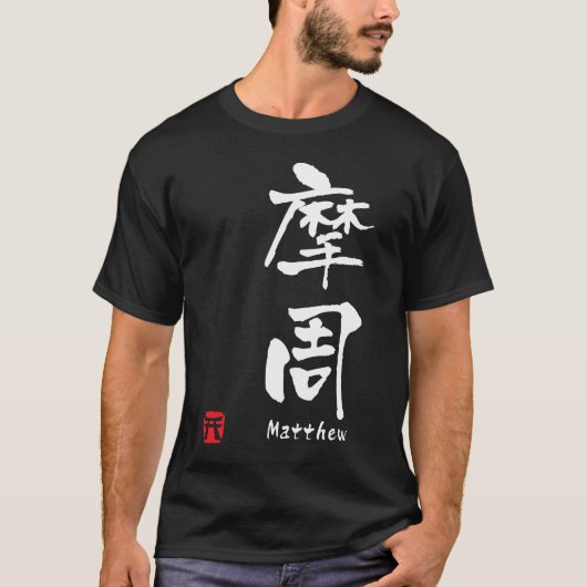 Matthew T-Shirt (Vorderseite)