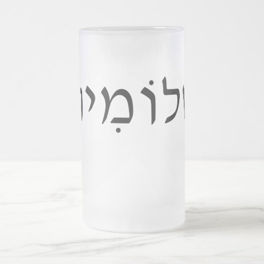 Mattierte Tasse aus Glas mit hebräischem Namen (Mittel)