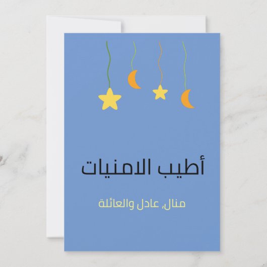 Mawlid Al Nabi Prophet Muhammad- ا ل و م د ا ل ل Einladung (Rückseite)