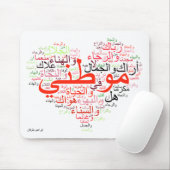 Mawtini - mein heimat mousepad (Mit Mouse)