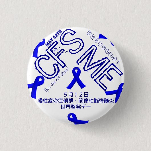 May 12th CFS/ME Awareness Badge Button (Vorderseite)