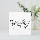 May Allah accept our deeds and worship Einladung (Stehend Vorderseite)