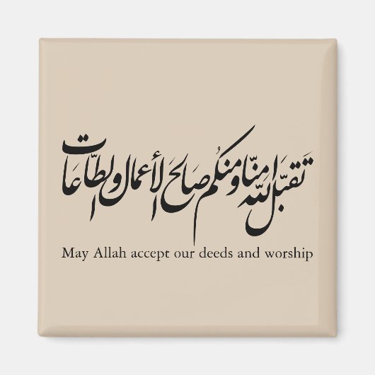 May Allah accept our deeds and worship Magnet (Vorne)