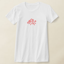 Maya "Liebe" Geschenke für Nepalesen Nepal Nepali T-Shirt