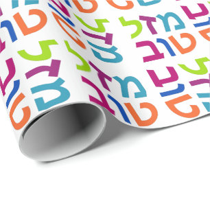 Mazal Tov מזלטוב Hebräer Mazel Tov Geschenk Geschenkpapier