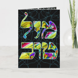 Mazal Tov anpassen ~ Glückwünsche Karte