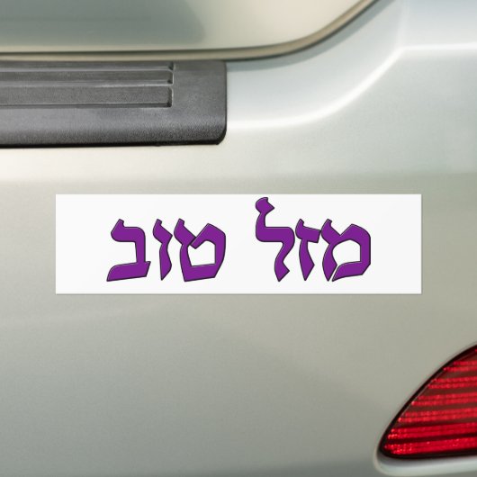 MAZAL TOV AUTOAUFKLEBER (Auf Auto)