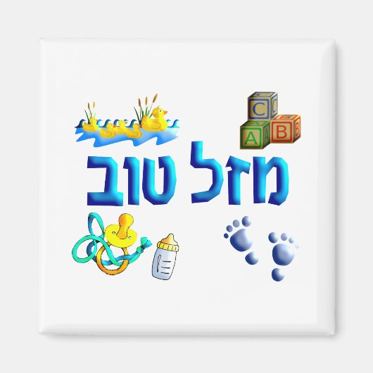 Mazal Tov Baby Magnet (Vorne)