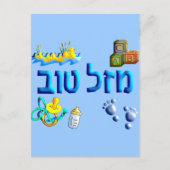 Mazal Tov Baby Postkarte (Vorderseite)