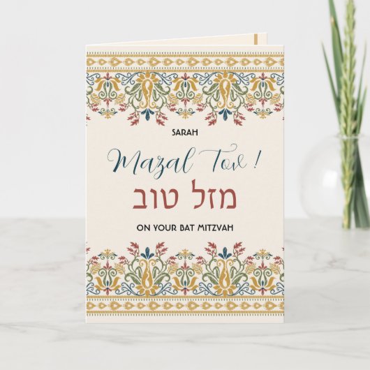 Mazal Tov Bat Mitzvah Hebrew Glückwunsch Karte (Vorderseite)