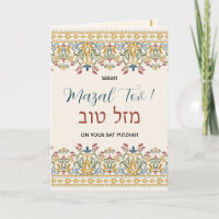 Mazal Tov Bat Mitzvah Hebrew Glückwunsch