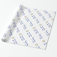 Mazal Tov in Hebräisch