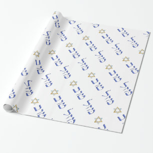Mazal Tov in Hebräisch Geschenkpapier