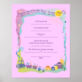 Mazal Tov Jüdisches Geburtszeugnis Poster