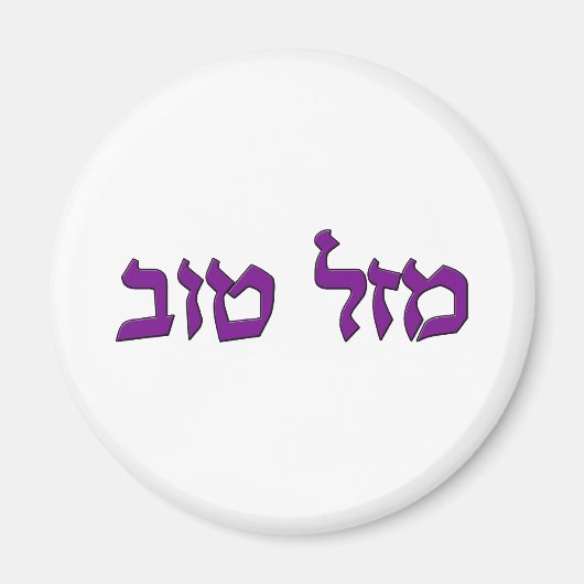 MAZAL TOV MAGNET (Vorne)