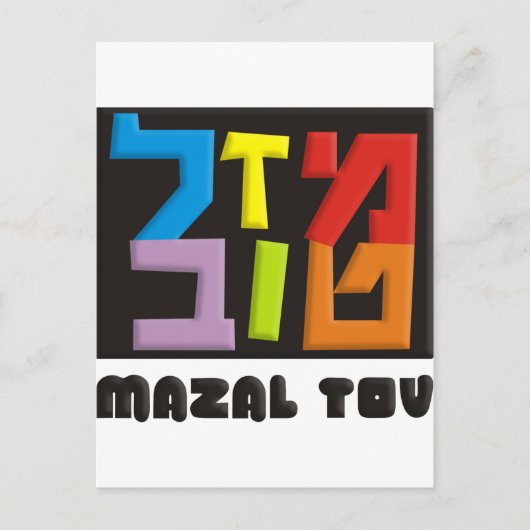 Mazal Tov Postkarte (Vorderseite)