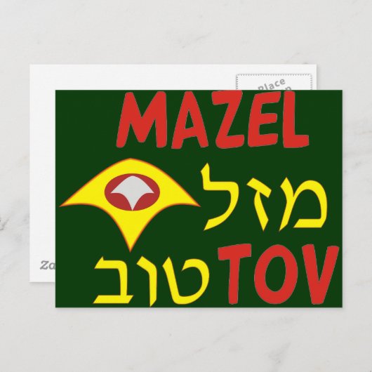 Mazal Tov Postkarte (Vorne/Hinten)
