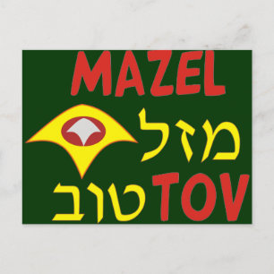 Mazal Tov Postkarte