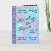 Mazal Tov und Siman Tov individuell gestalten Herz Karte (Vorderseite)