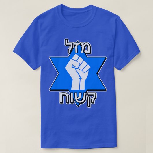 MAZEL TOUGH T-Shirt (Design vorne)
