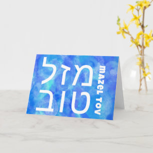 MAZEL TOV BAR BAT MITZVAH ט ו ב CUSTOM Wasserfarbe Karte