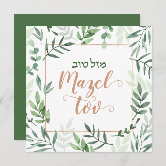 Mazel Tov Bat Mitzvah Hebrew Watercolor Floral Karte (Vorne/Hinten)