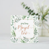 Mazel Tov Bat Mitzvah Hebrew Watercolor Floral Karte (Stehend Vorderseite)