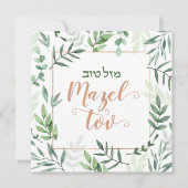 Mazel Tov Bat Mitzvah Hebrew Watercolor Floral Karte (Vorderseite)