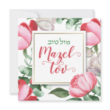 Mazel Tov Bat Mitzvah Script Hebrew Watercolor
