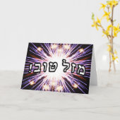 Mazel Tov! - Hebräische Block-Beschriftung Karte (Gelbe Blume)