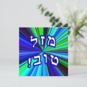 Mazel Tov! - hebräische Blockschrift (Stehend Vorderseite)