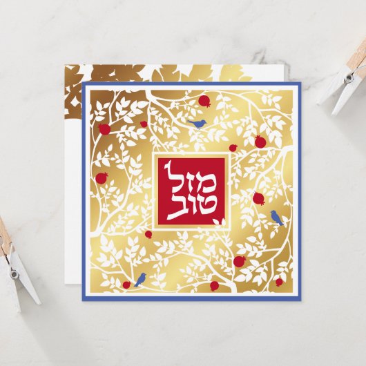 Mazel Tov Hebrew Gold Paper Cut Birds & Branch Karte (Vorderseite/Rückseite Beispiel)
