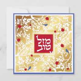 Mazel Tov Hebrew Gold Paper Cut Birds & Branch Karte