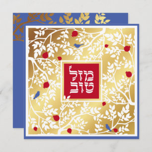Mazel Tov Hebrew Gold Paper Cut Birds & Branch Karte