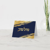 Mazel Tov Hebrew Herzlichen Glückwunsch Personalis (Vorderseite)