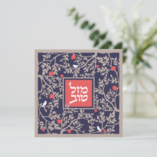 Mazel Tov Hebrew Papier schneiden Vögel und Branch Karte (Stehend Vorderseite)